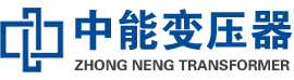 温泉油浸式变压器,温泉变压器生产厂家_温泉中能变压器厂家欢迎您