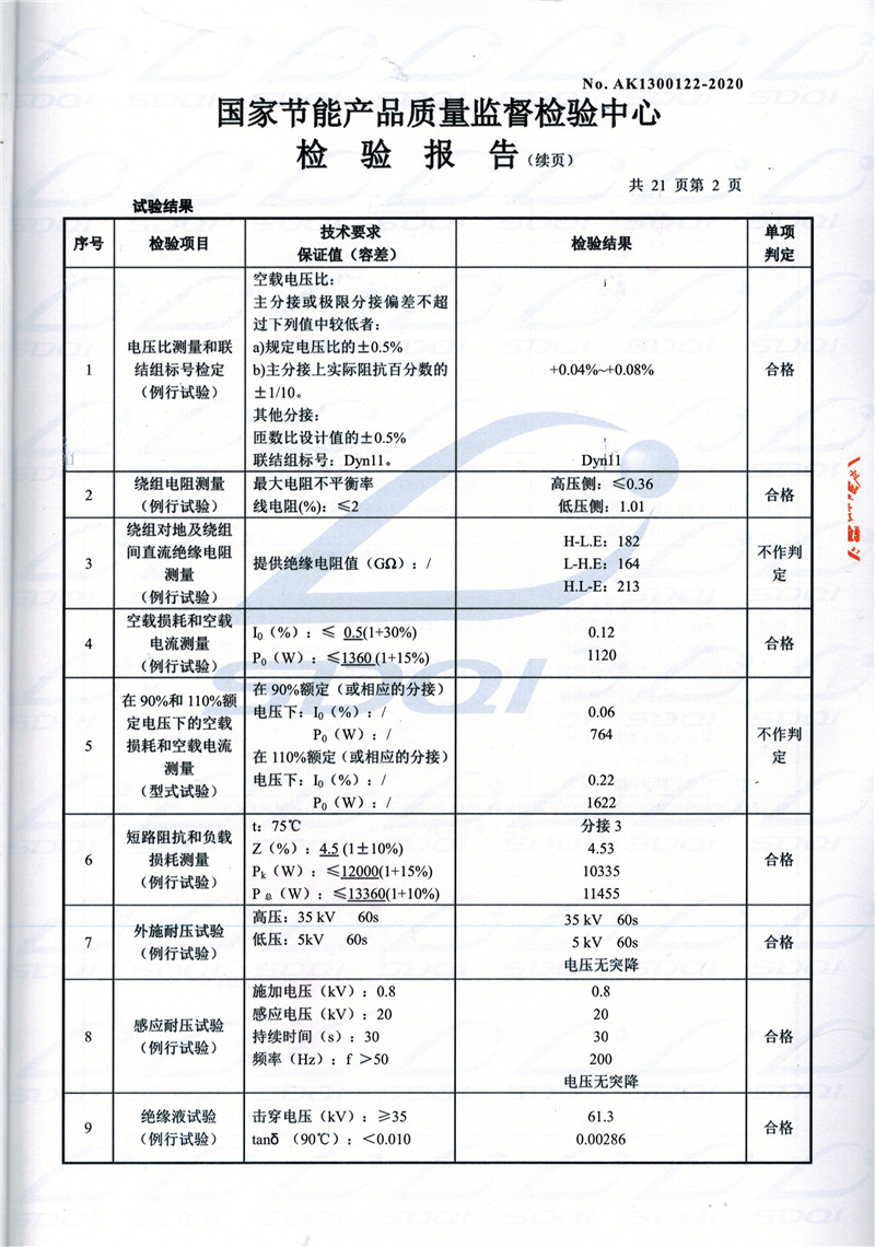 高低压试验报告-S11-1250温泉温泉温泉油浸式变压器-2.jpg